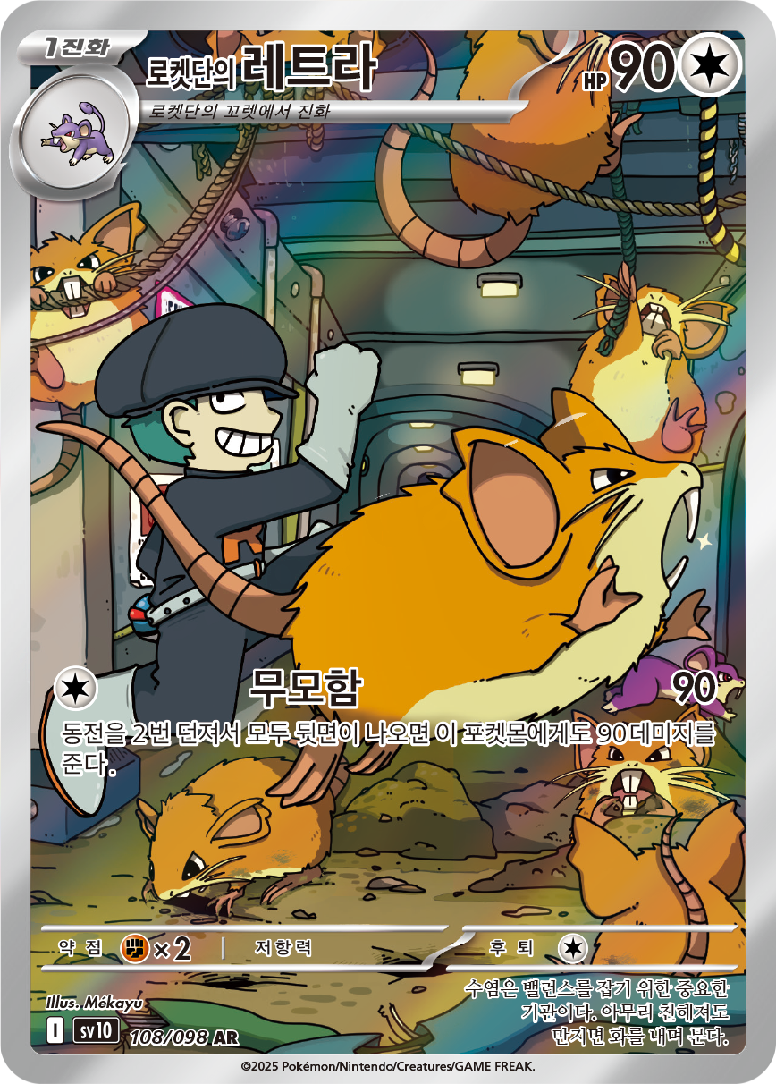 Team Rocket's Raticate DRI 202