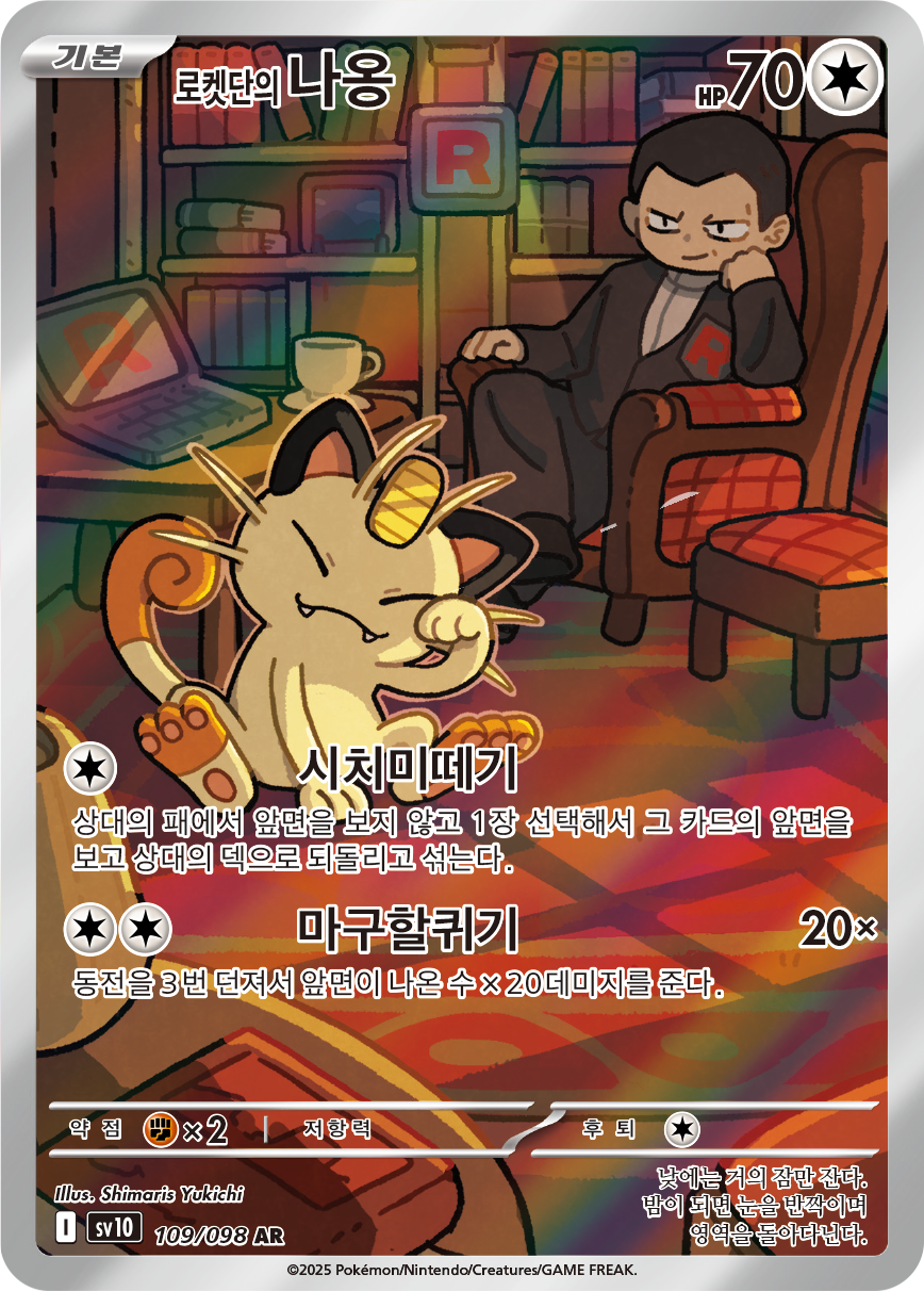 Team Rocket's Meowth DRI 203