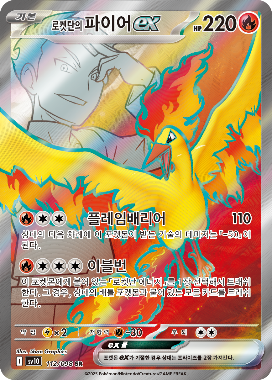 Team Rocket's Moltres ex DRI 208