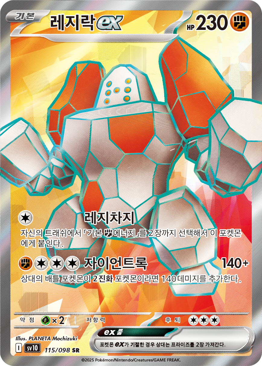 Regirock ex DRI 214
