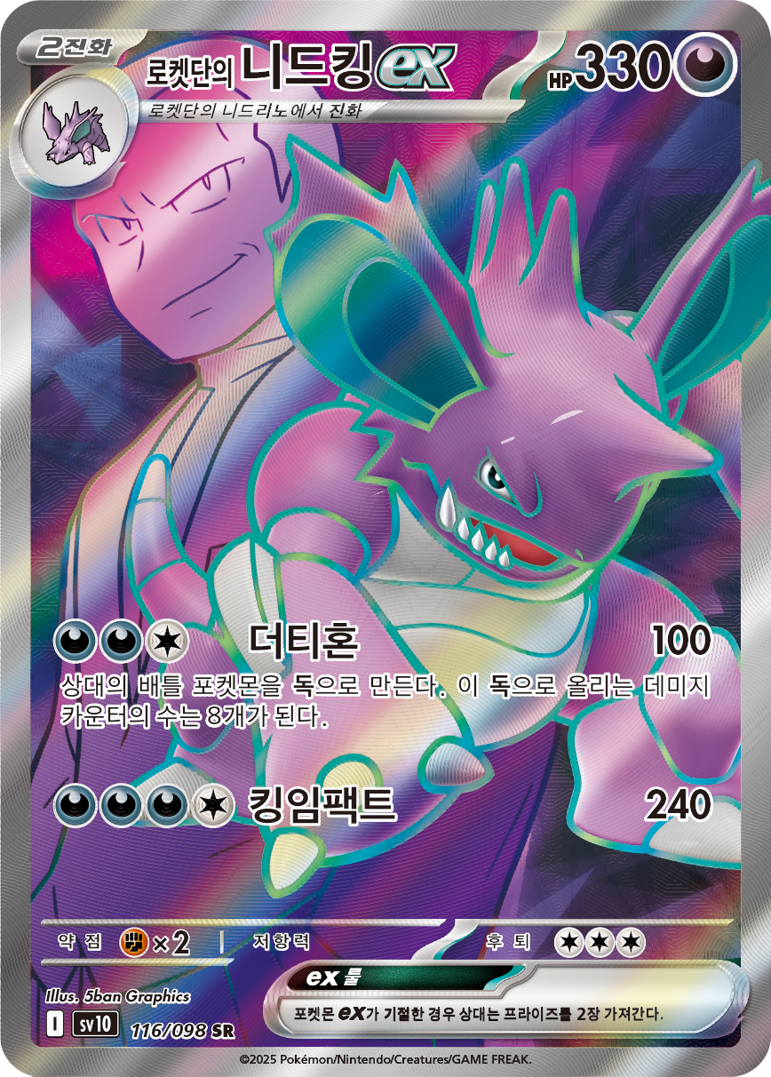 Team Rocket's Nidoking ex DRI 216