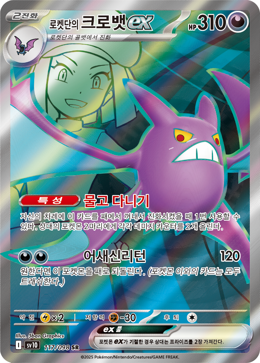 Team Rocket's Crobat ex DRI 217