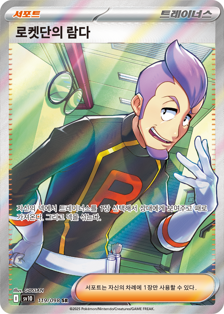 Team Rocket's Ariana