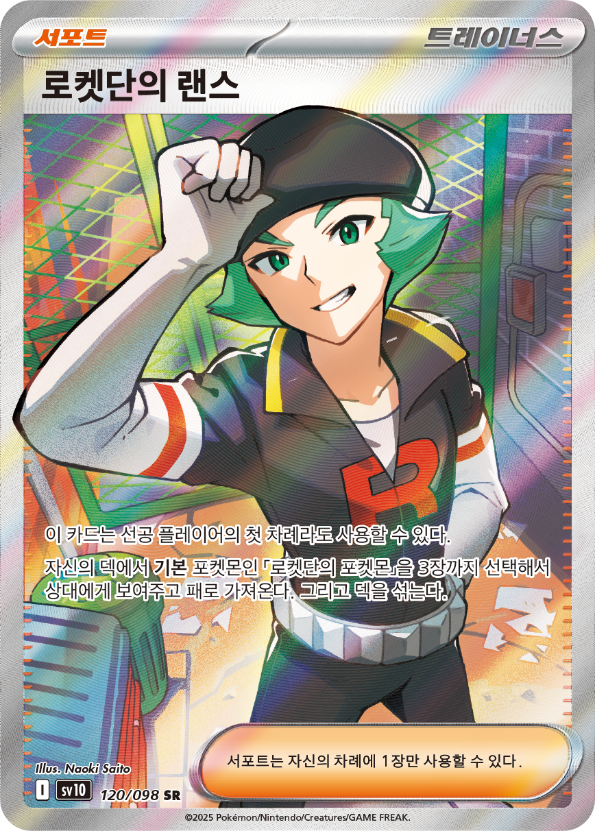 Team Rocket's Archer