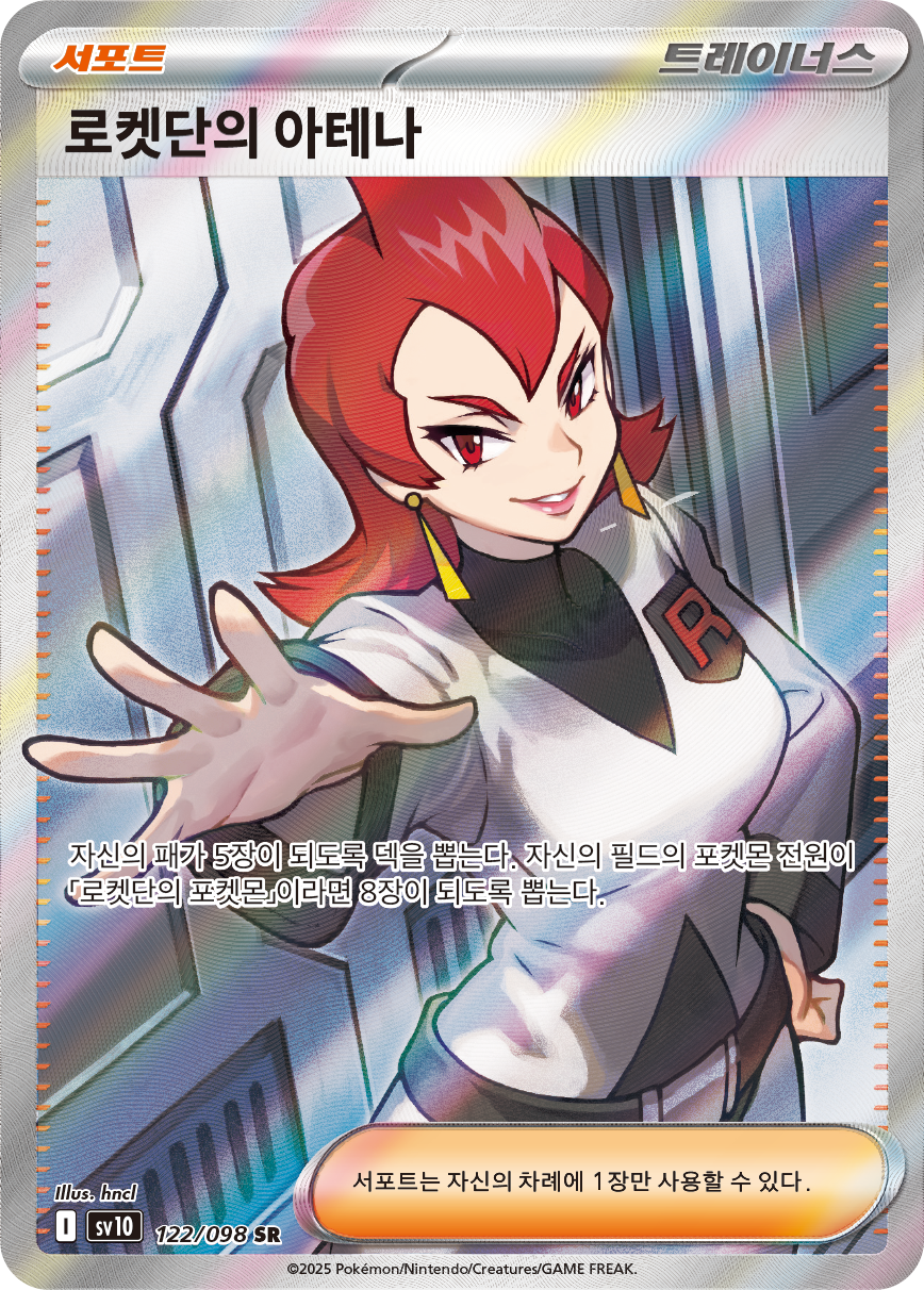 Team Rocket's Petrel