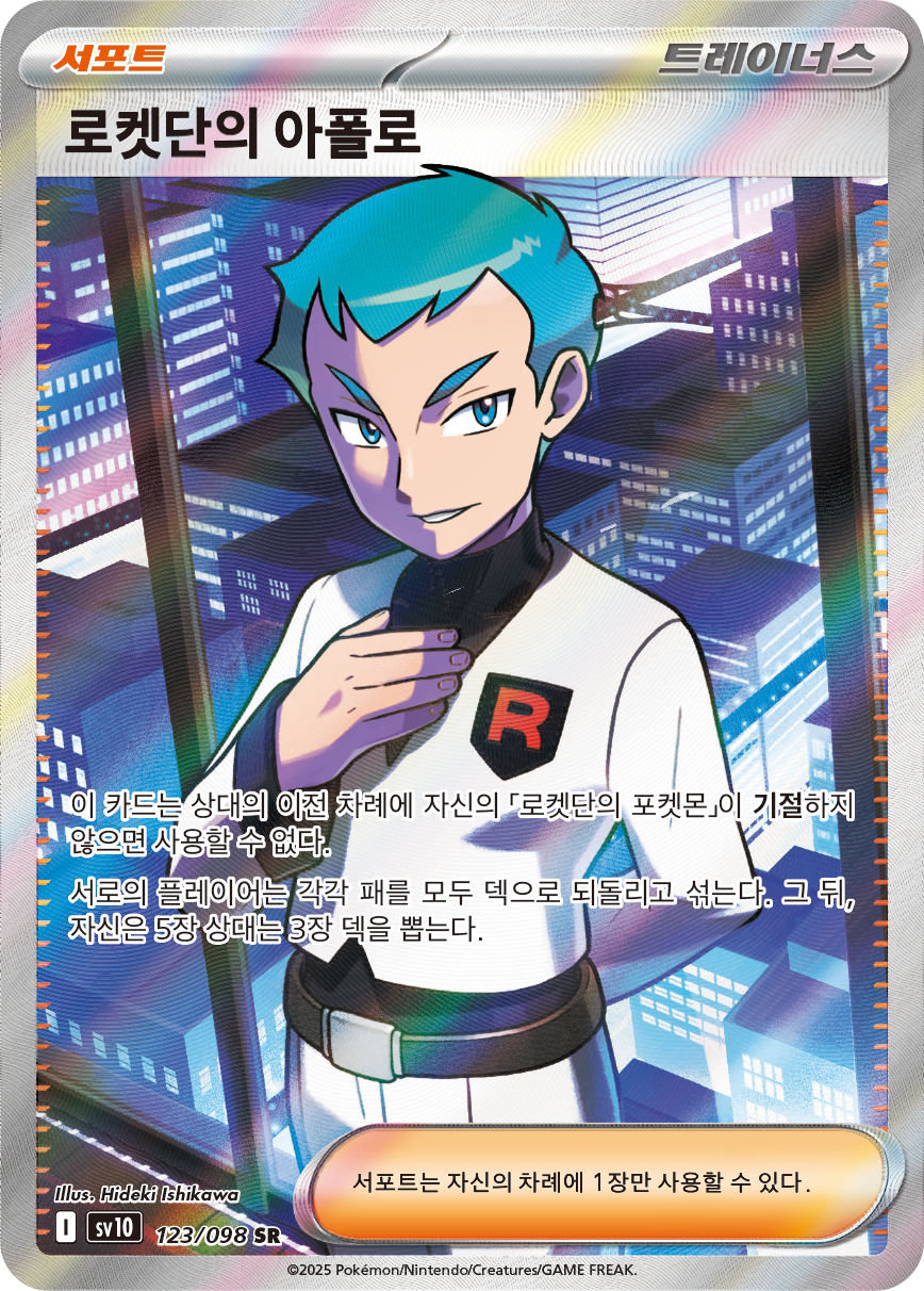Team Rocket's Proton