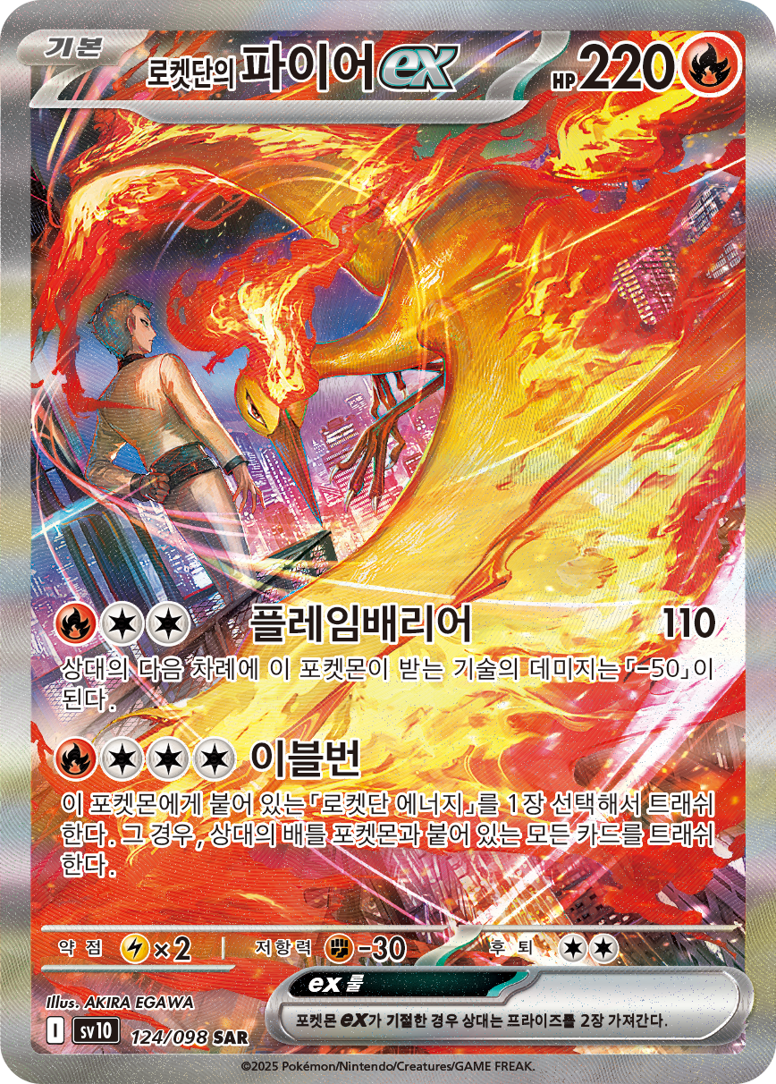 Team Rocket's Moltres ex DRI 229