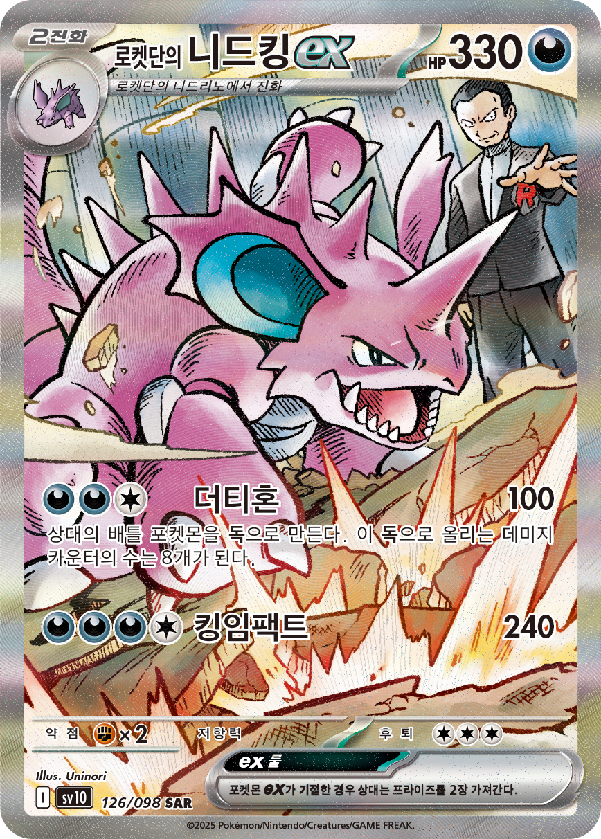 Team Rocket's Nidoking ex DRI 233