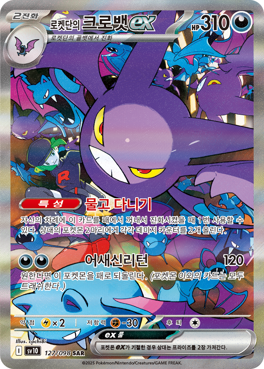 Team Rocket's Crobat ex DRI 234