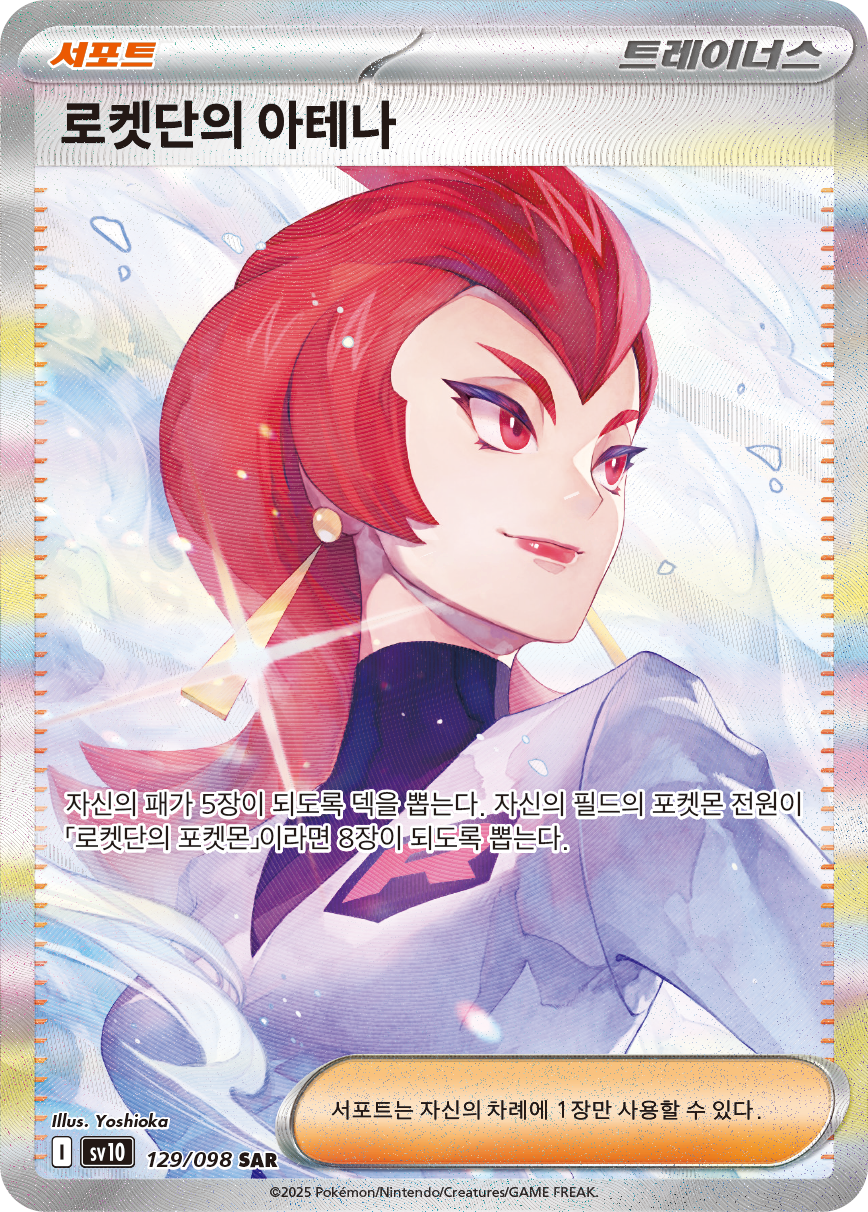 Team Rocket's Giovanni DRI 238