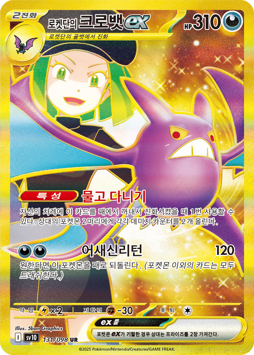 Team Rocket's Crobat ex DRI 242