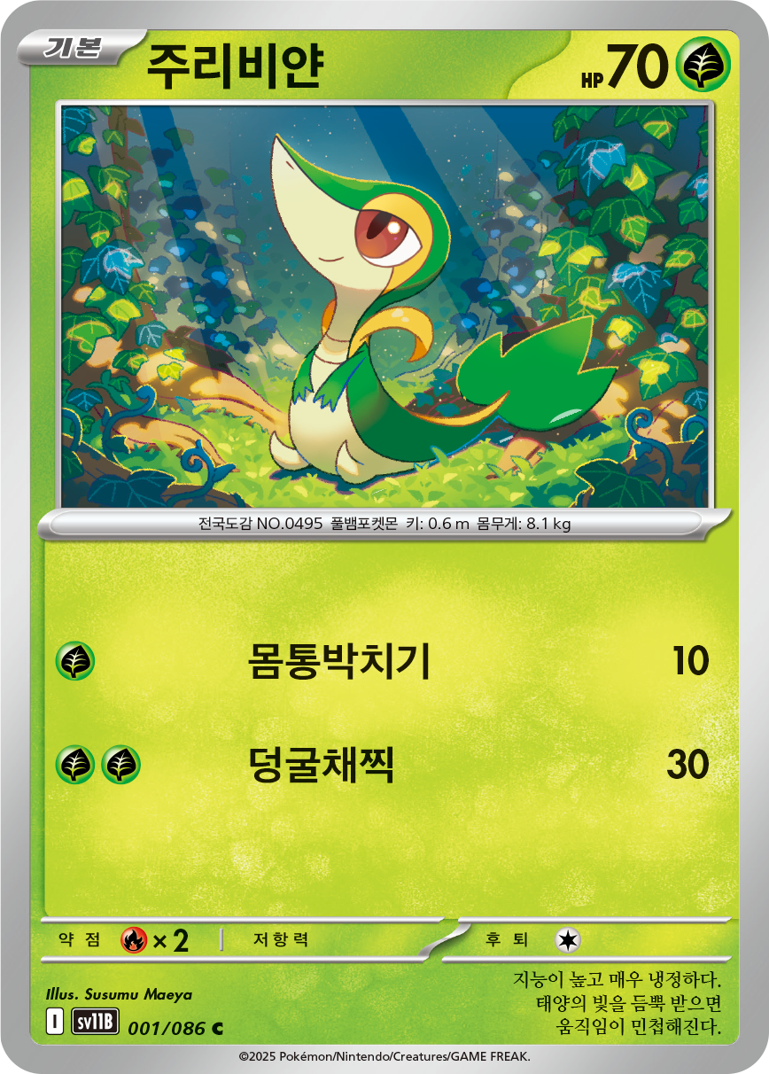 Snivy
