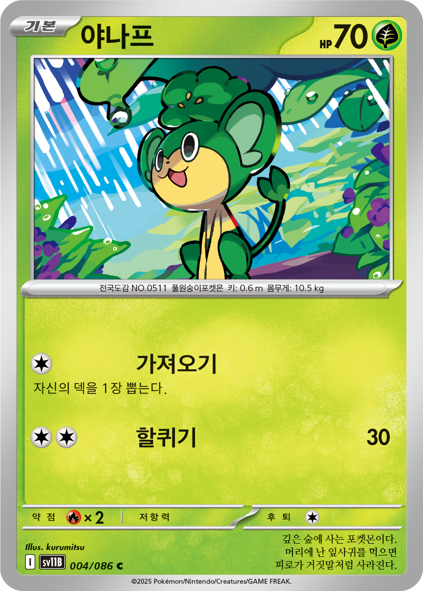 Pansage
