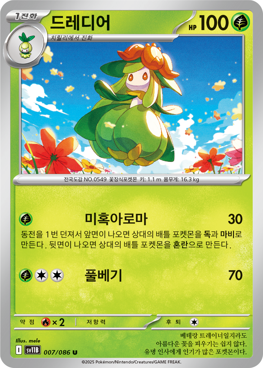 Lilligant
