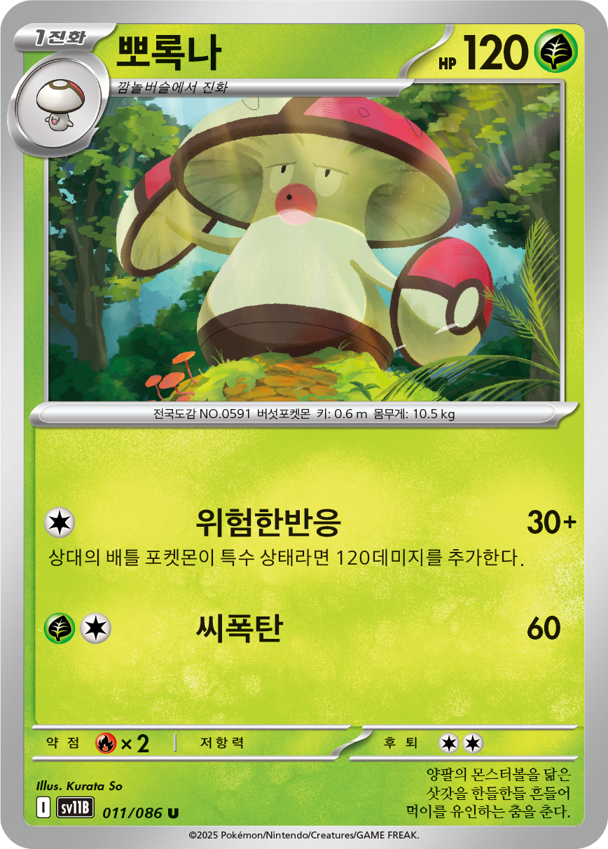 Amoonguss