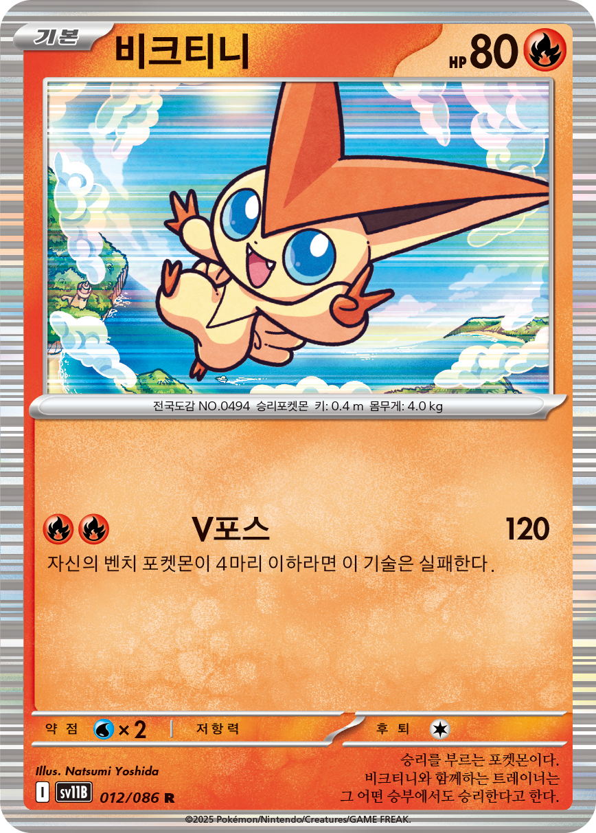 Victini