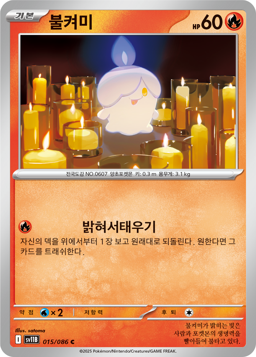 Litwick
