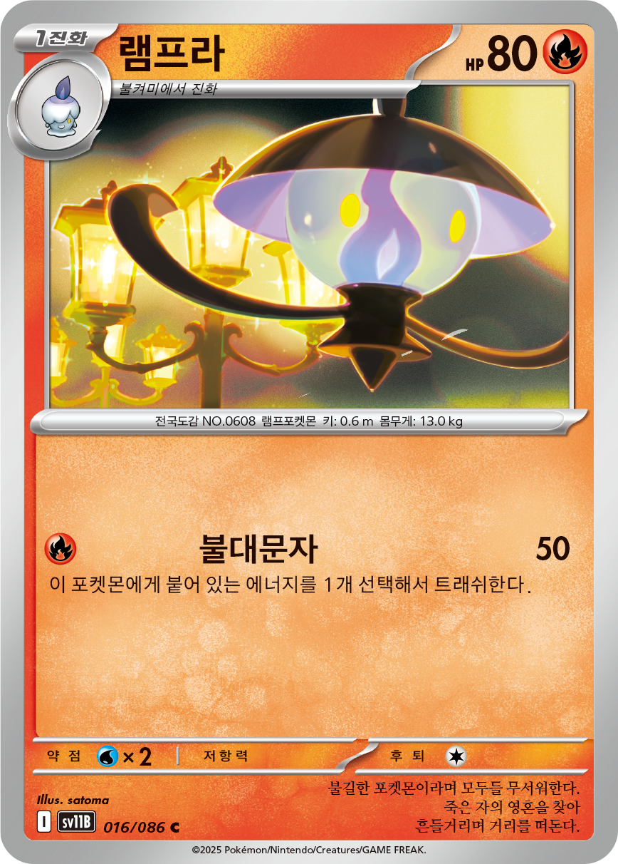 Lampent