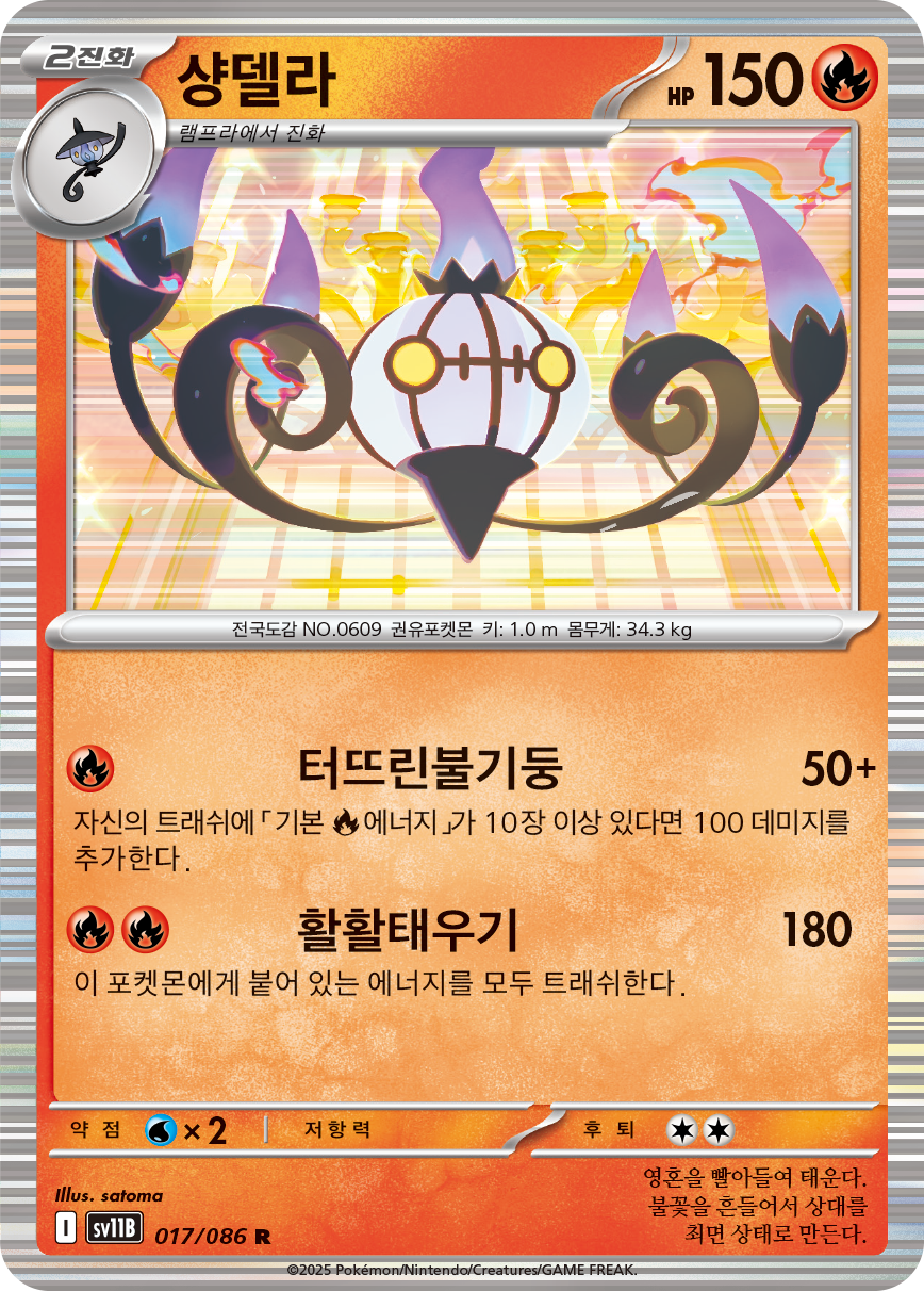 Chandelure