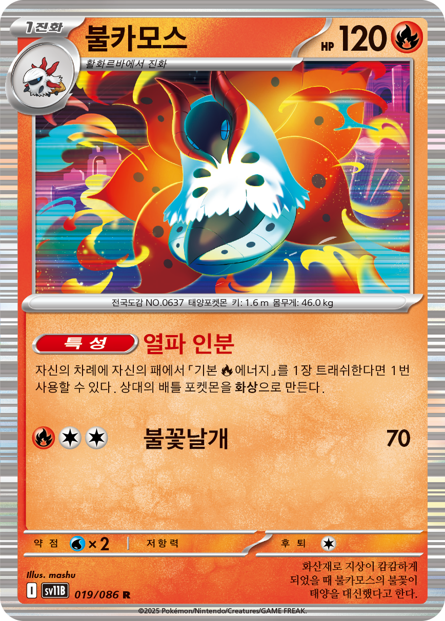 Volcarona