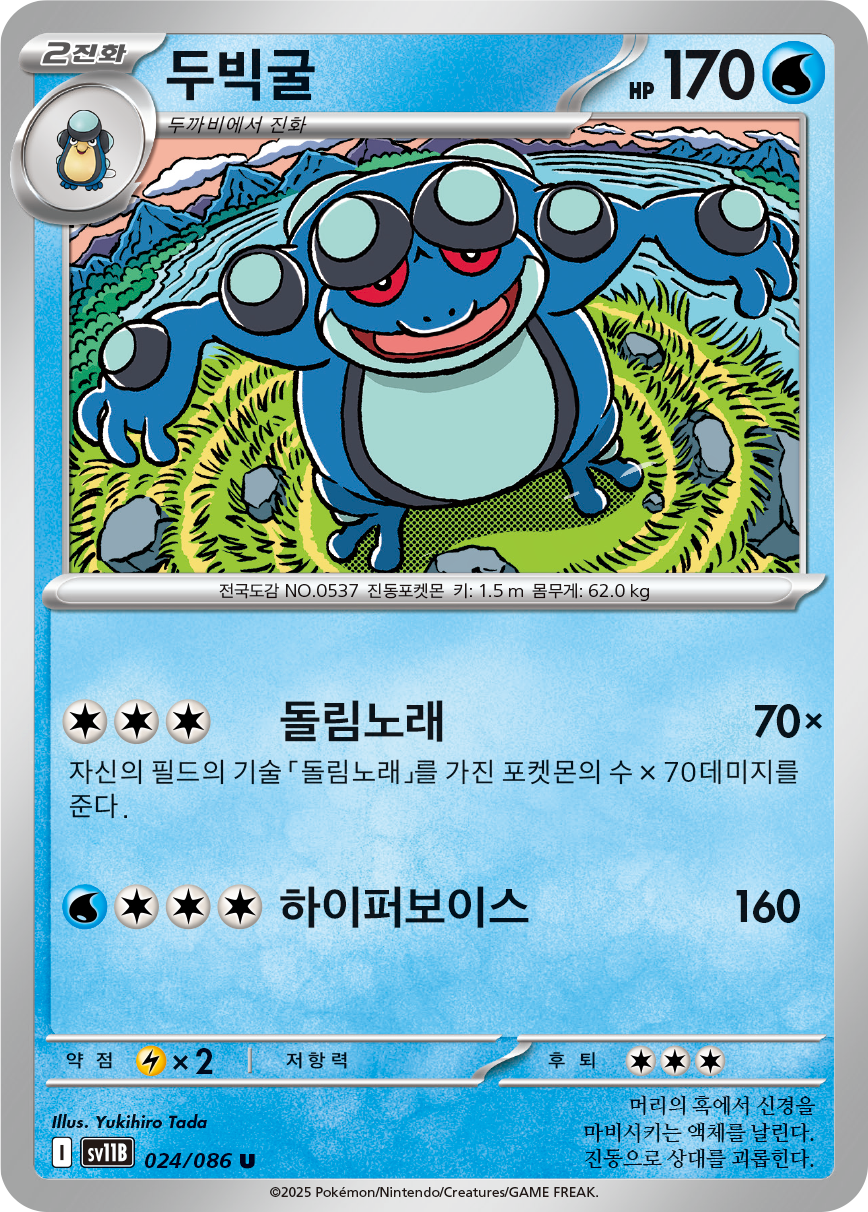Seismitoad
