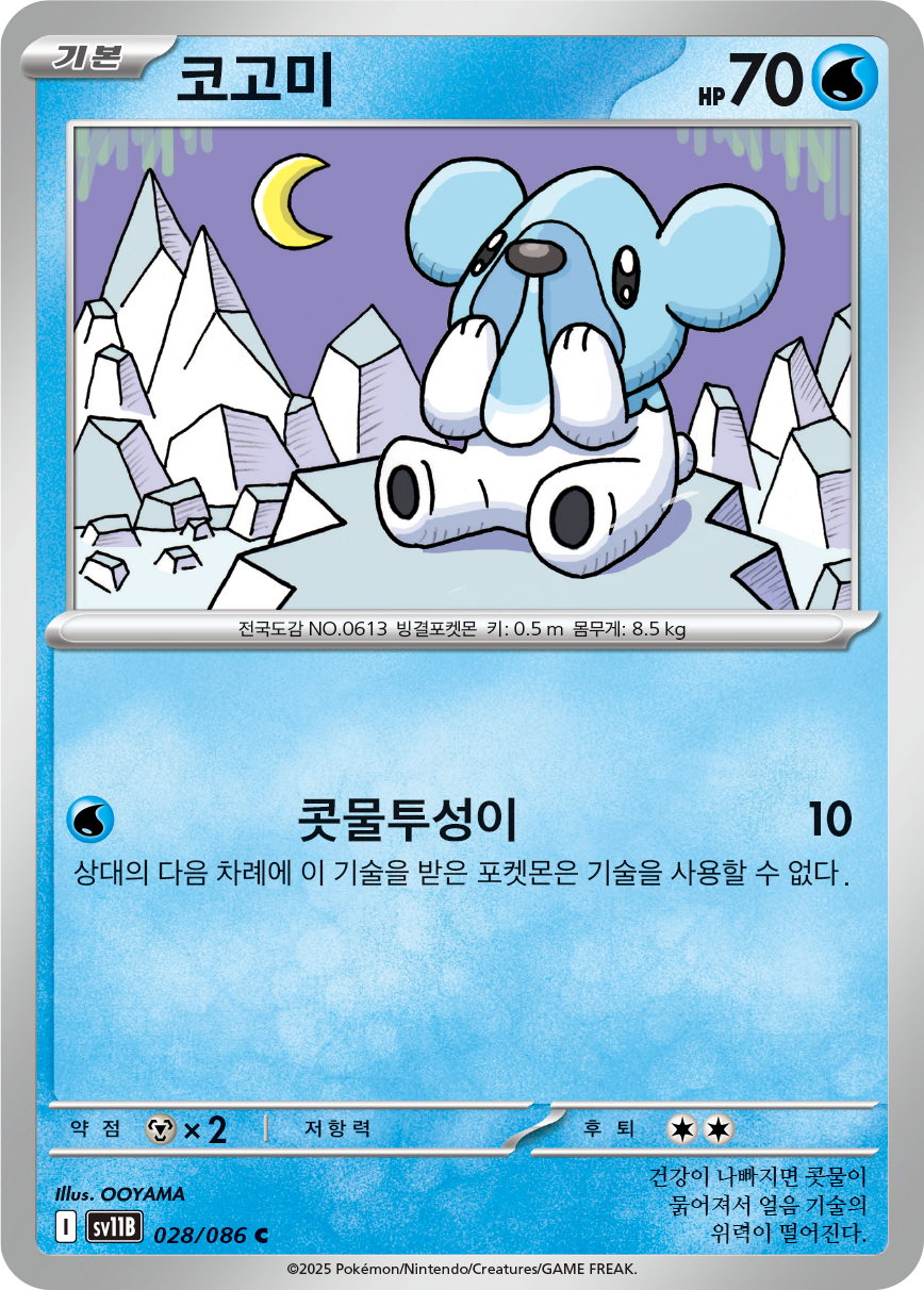 Cubchoo