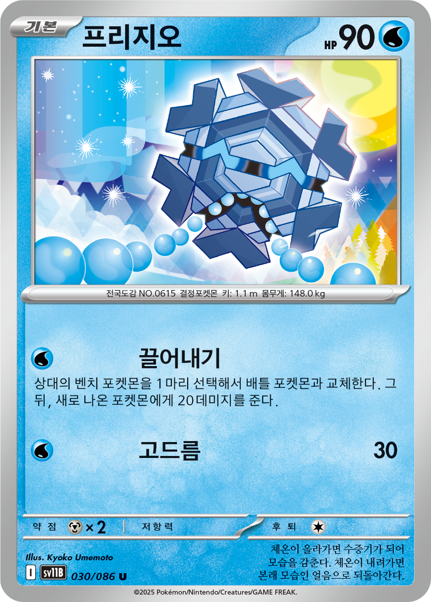 Cryogonal
