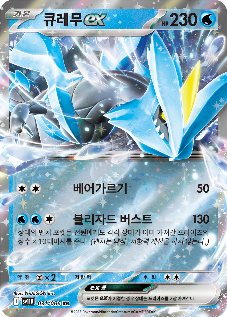 Kyurem ex