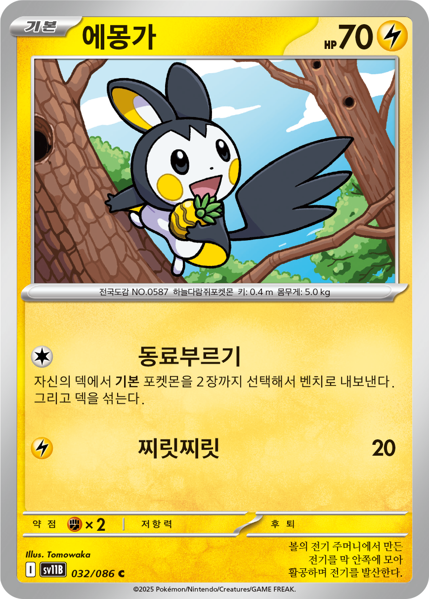 Emolga