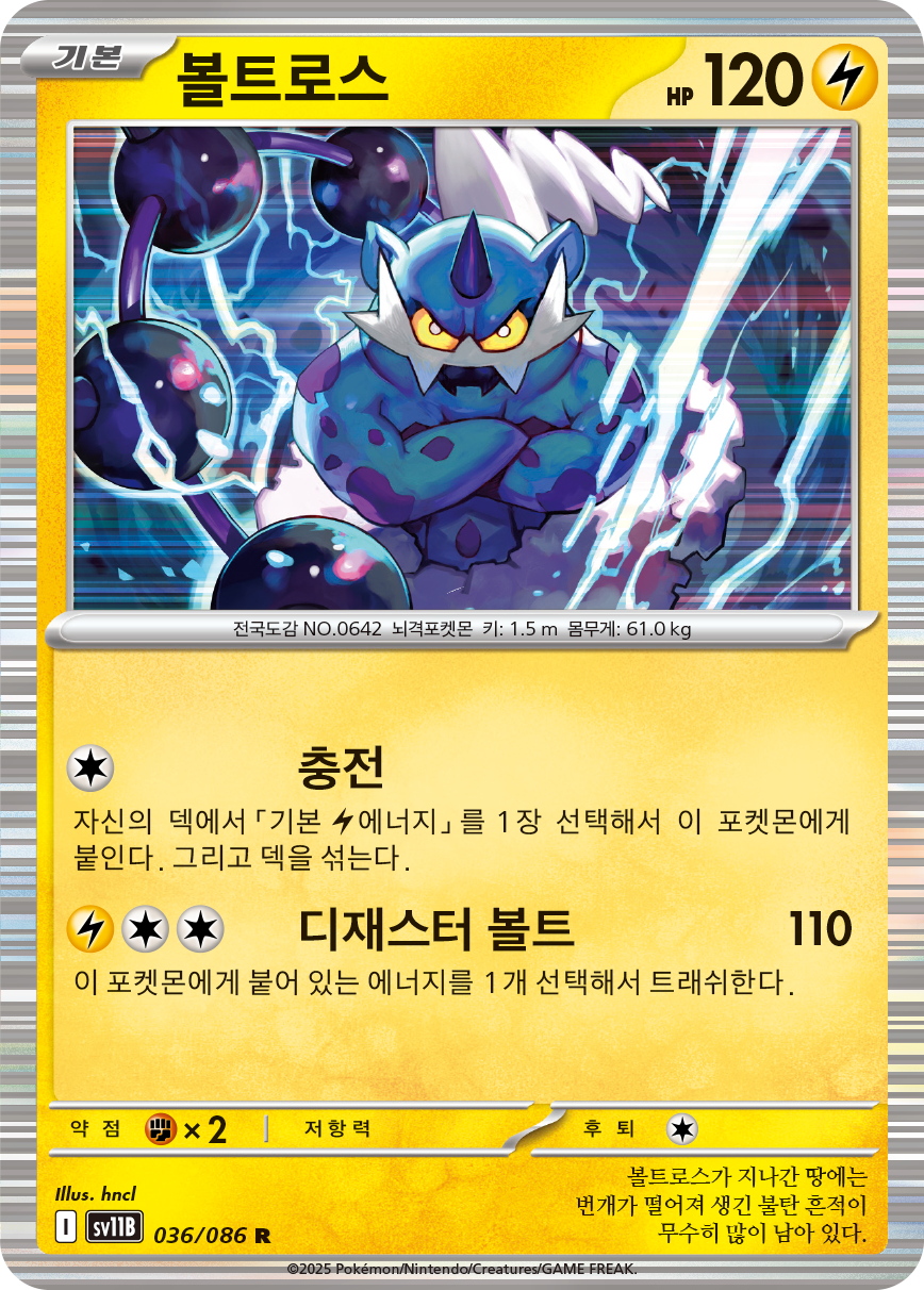 Thundurus