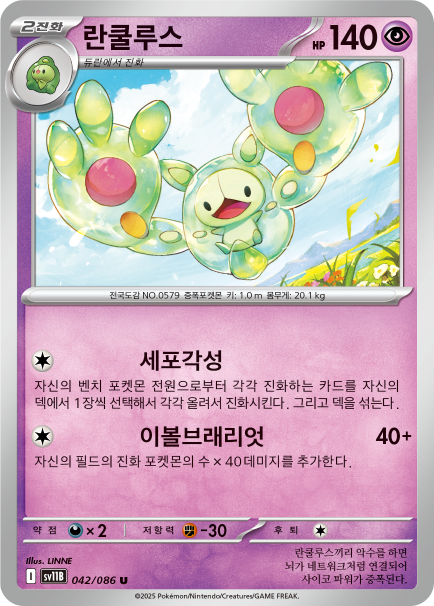 Reuniclus