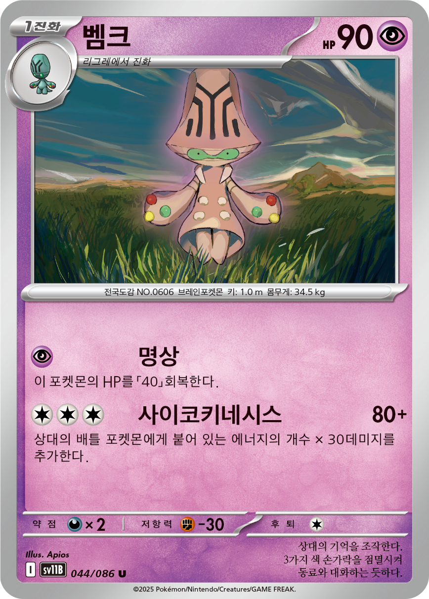 Beheeyem