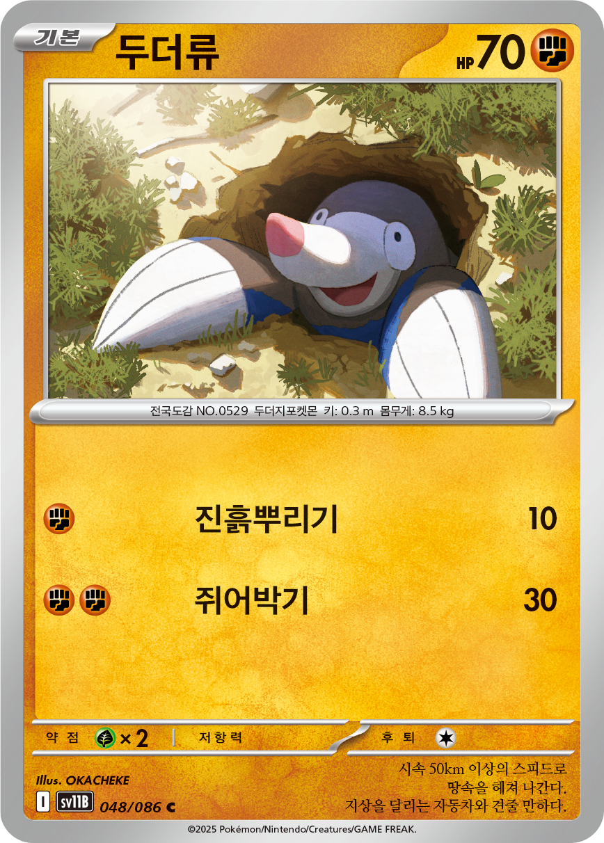 Drilbur