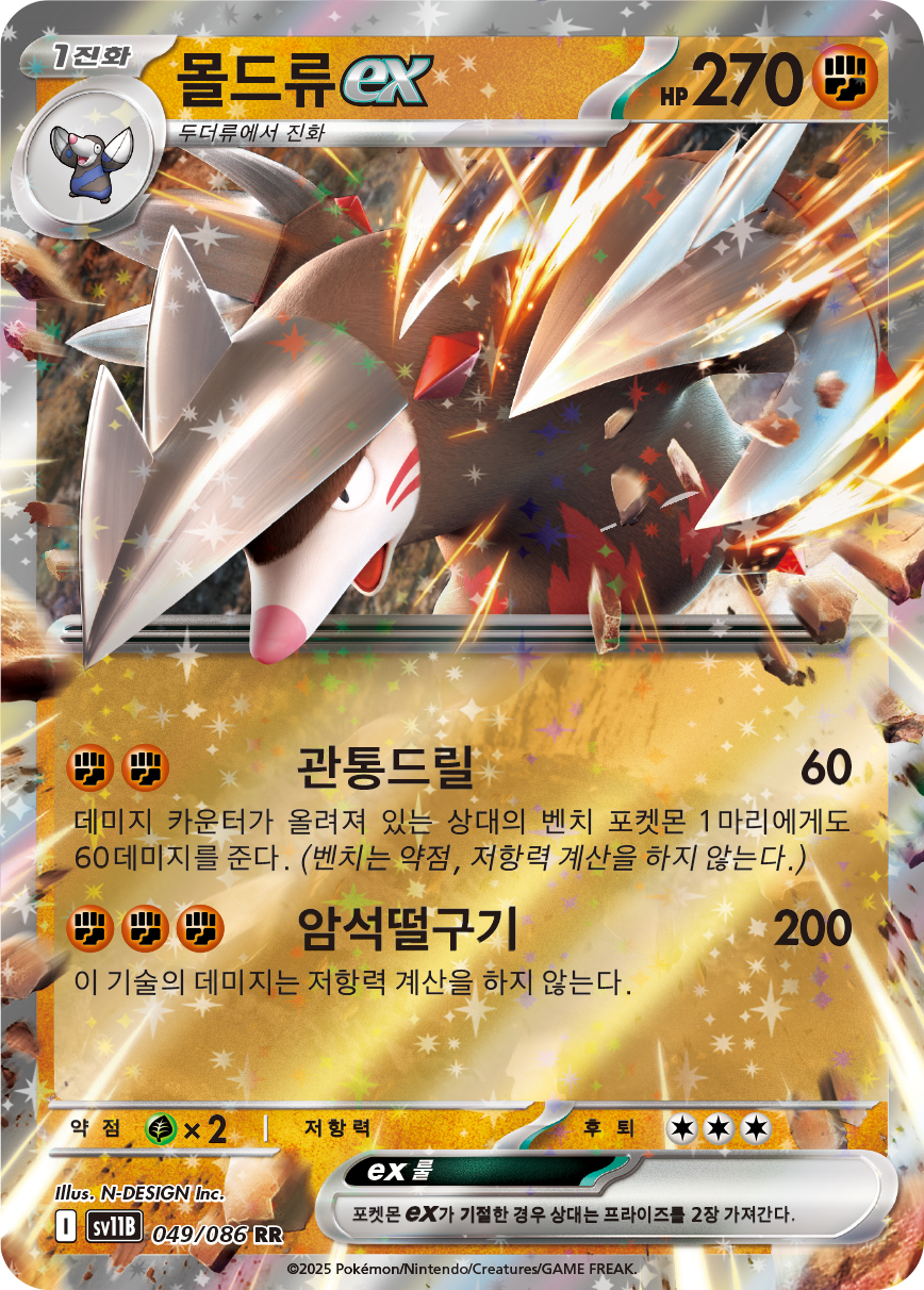 Excadrill ex