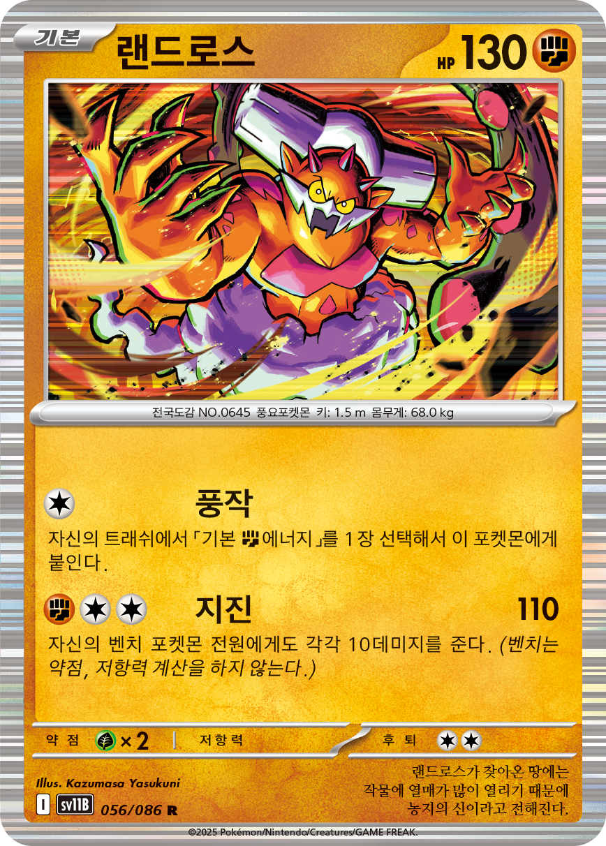 Landorus