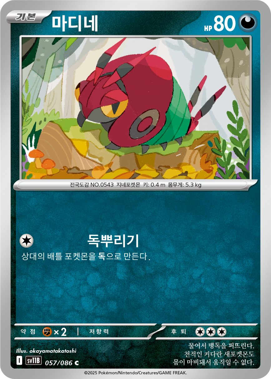 Venipede
