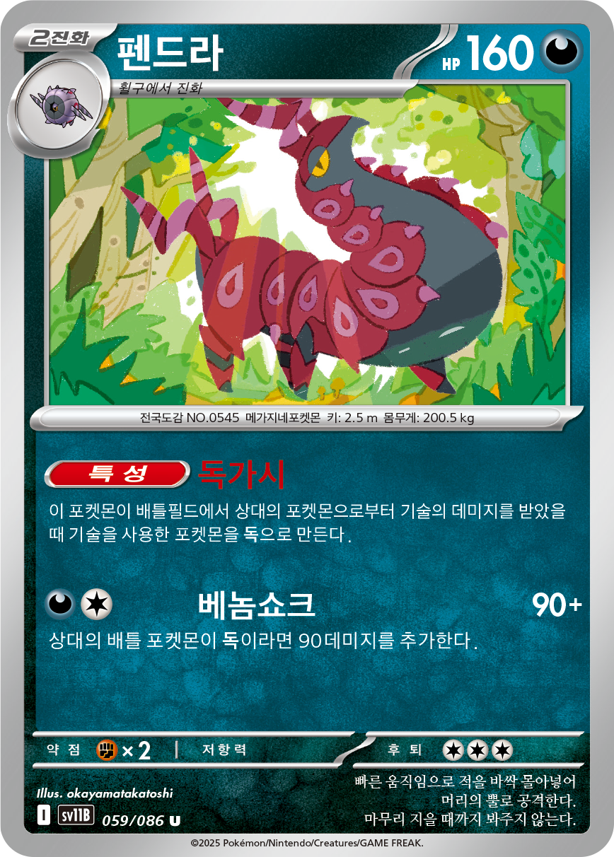 Scolipede