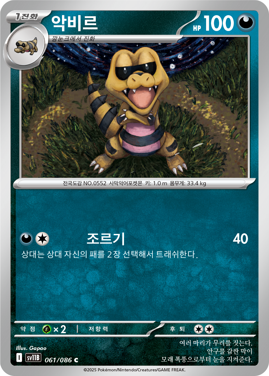 Krokorok