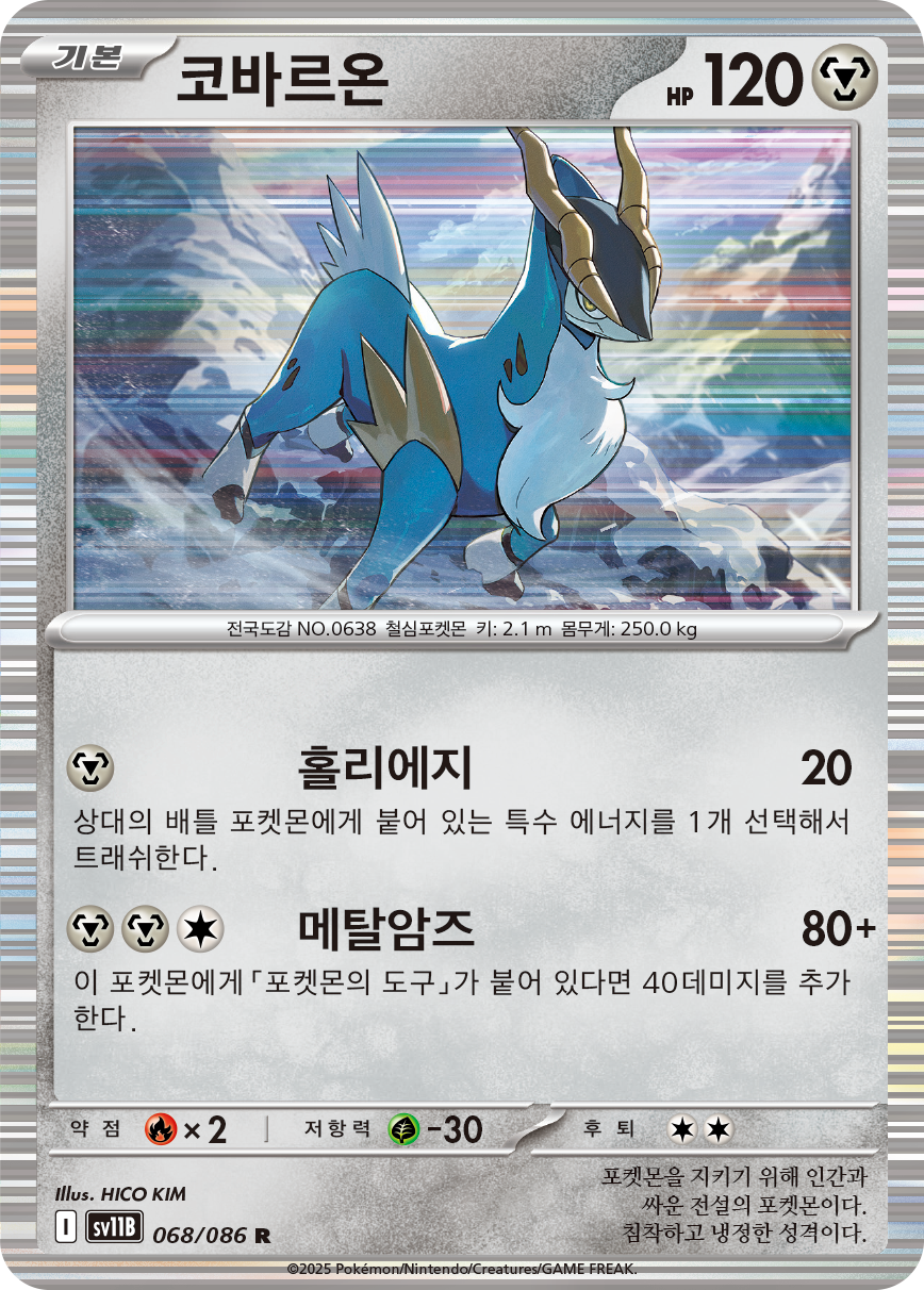 Cobalion