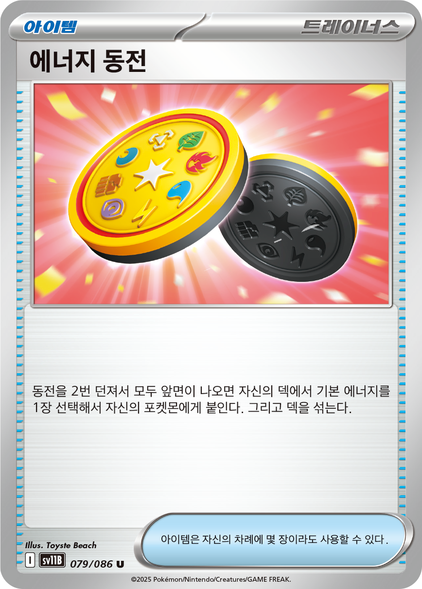 Energy Coin