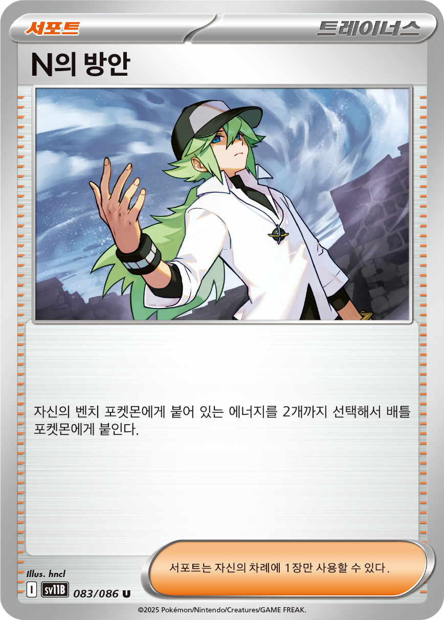 N's Plan