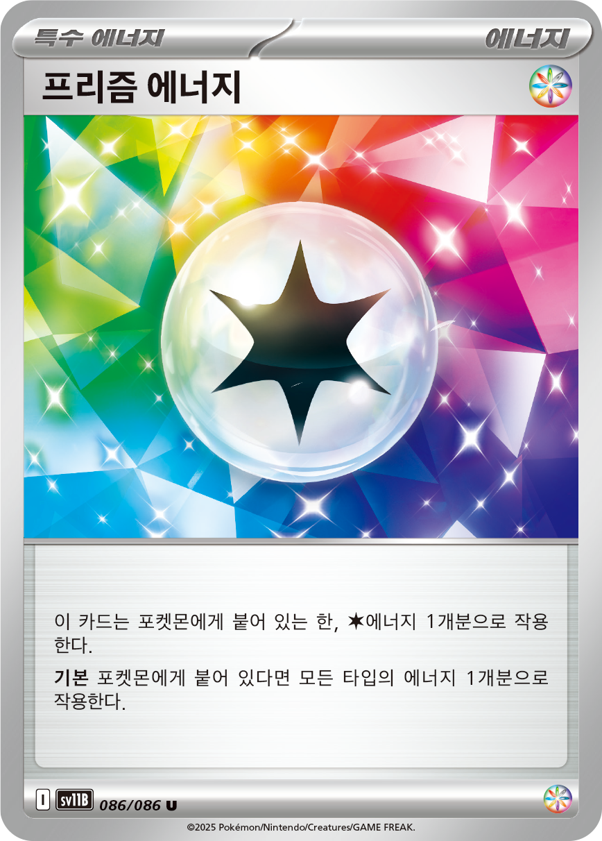 Prism Energy