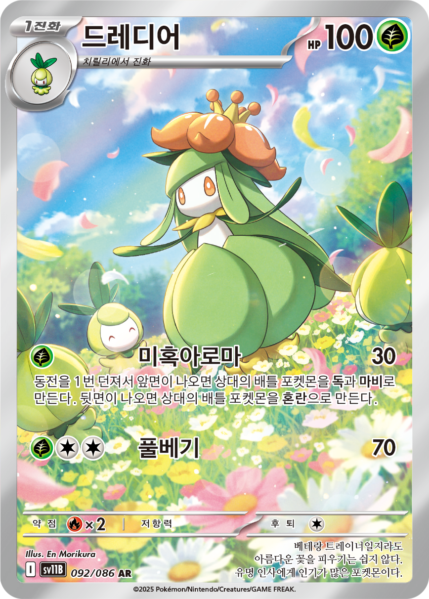 Lilligant BLK 92