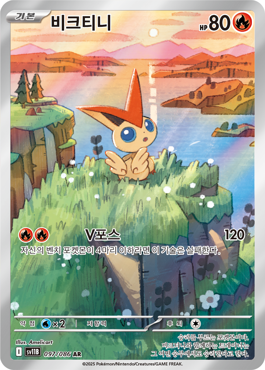 Victini BLK 171