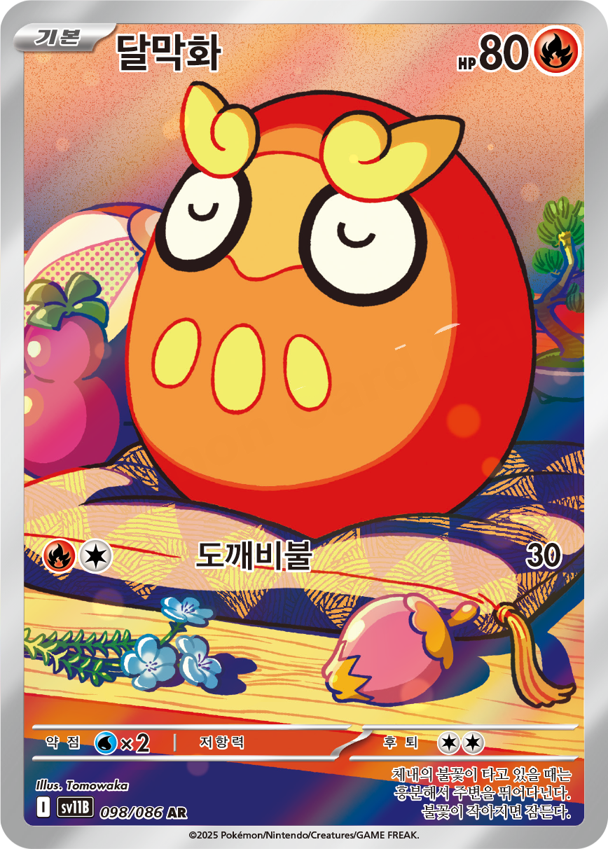 Darumaka