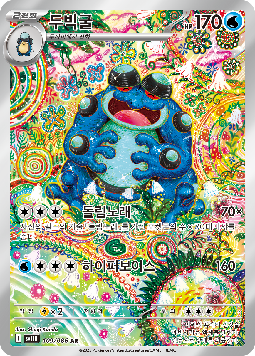 Seismitoad BLK 105