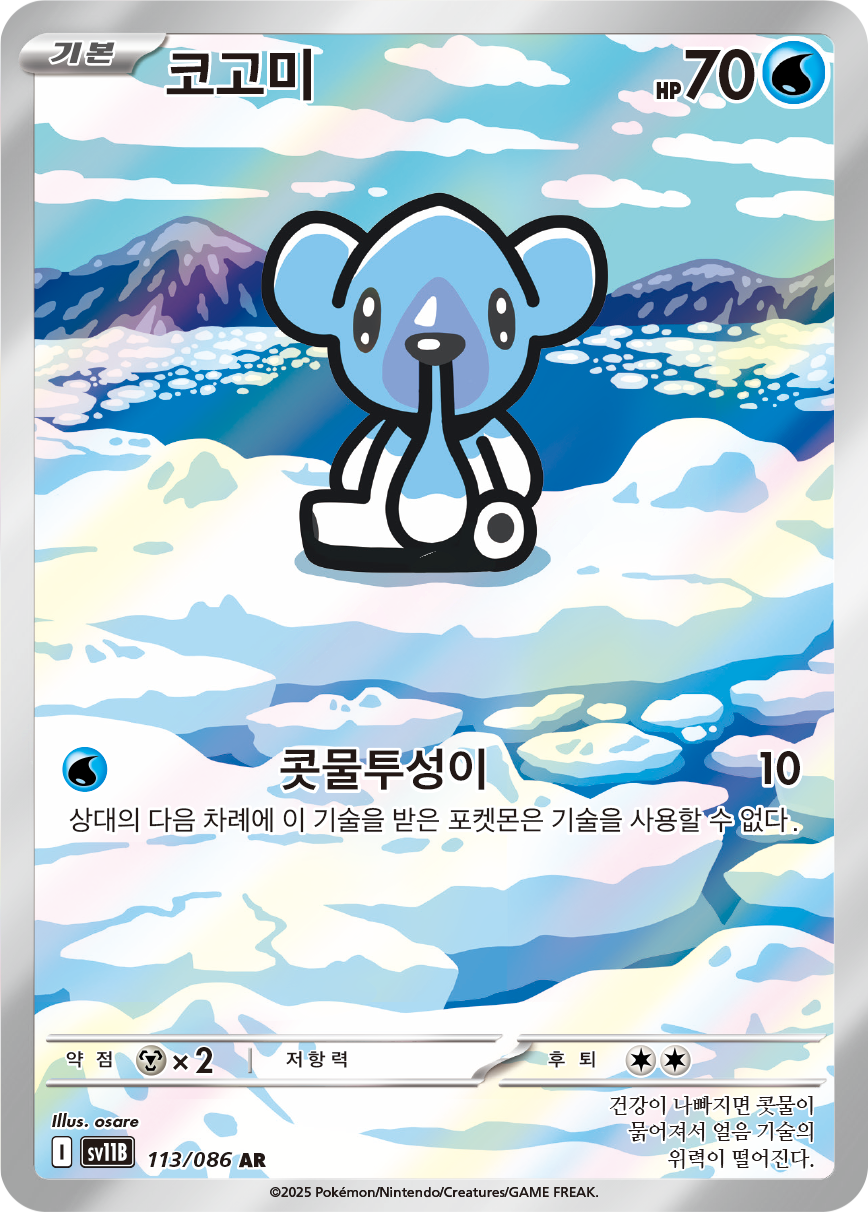 Cubchoo BLK 109