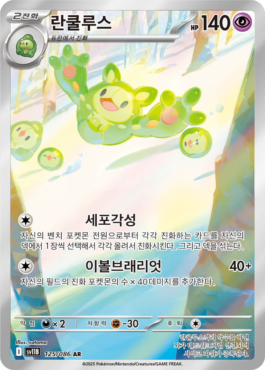 Reuniclus