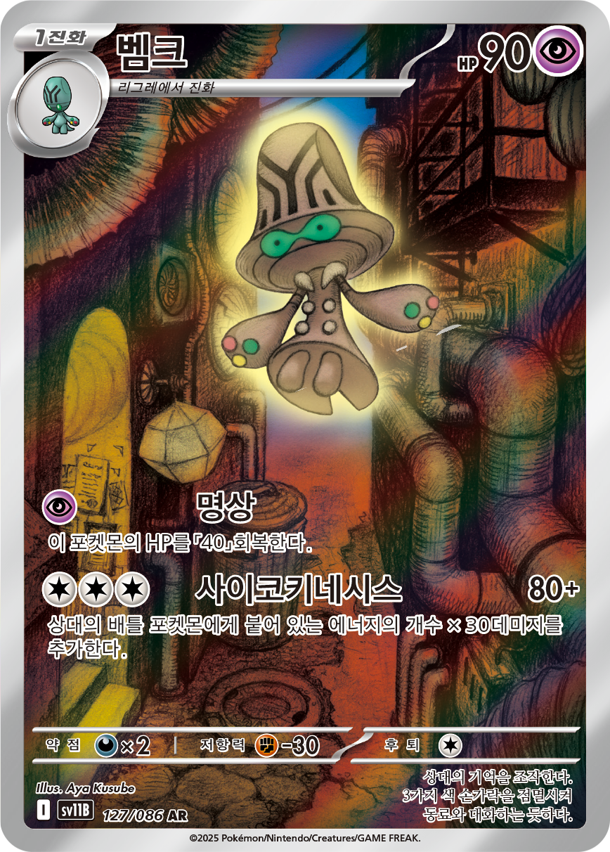 Beheeyem