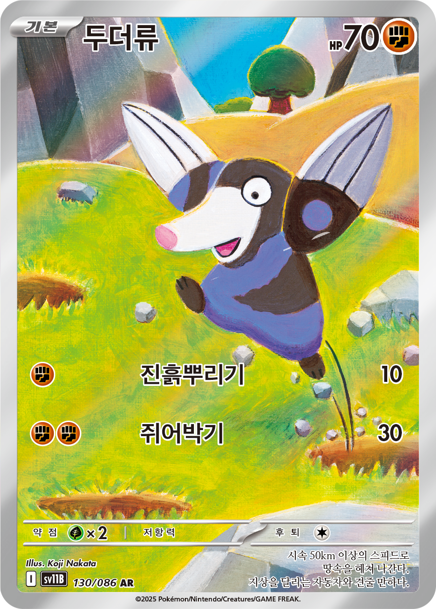 Drilbur